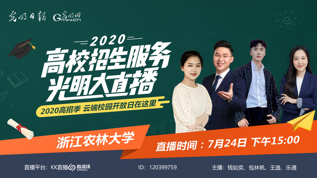 高招服务光明大直播7月24日15:00走进BEAT365英国官网 高招服务光明大直播7月24日15:00走进BEAT365英国官网