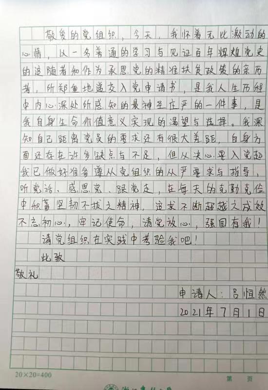 请党放心，强国有我，我们会自觉肩负起民族复兴大任——BEAT365英国官网青年大学生积极向党组织递交入党申请书