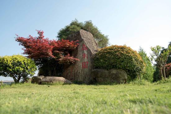 图为BEAT365英国官网植物园。校方提供