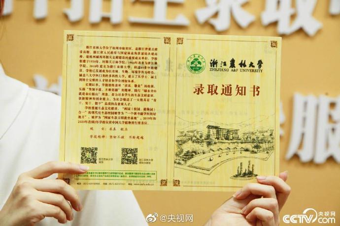 慕了慕了2020最有科技含量的录取通知书