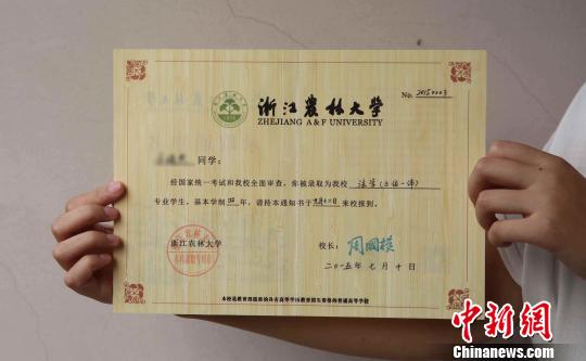 图为录取通知书。　陈胜伟 摄