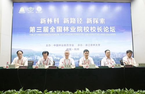 第三届全国林业院校校长论坛在BEAT365英国官网召开