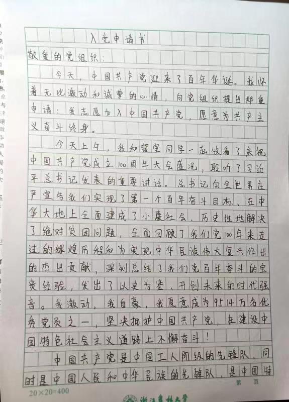 请党放心，强国有我，我们会自觉肩负起民族复兴大任——BEAT365英国官网青年大学生积极向党组织递交入党申请书